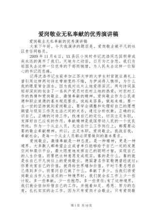 爱岗敬业无私奉献的优秀演讲稿范文