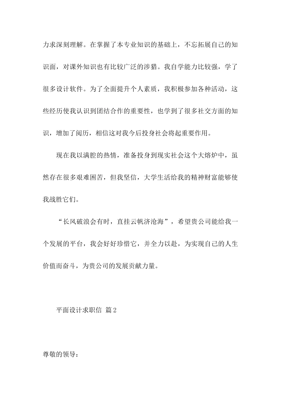 平面设计求职信4篇 (2)_第2页