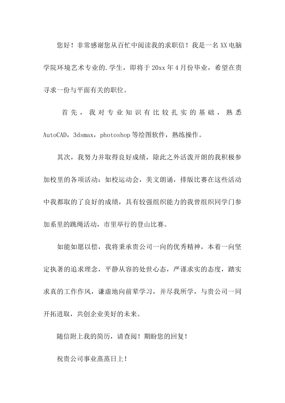平面设计求职信4篇 (2)_第3页