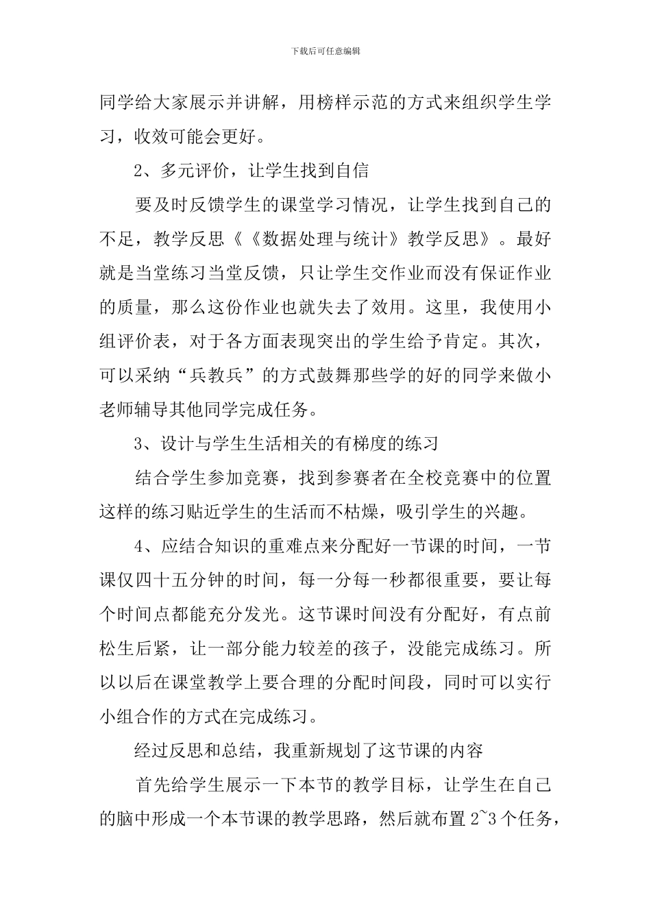 统计的教学反思_第2页