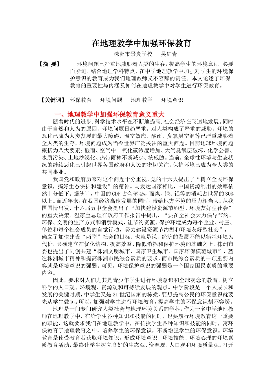 在地理教学中加强环保教育_第2页