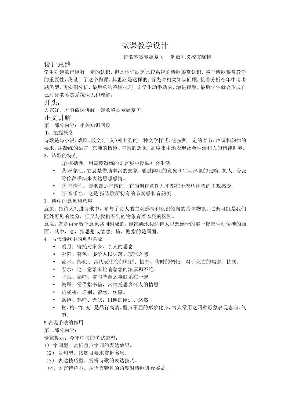 微课教学设计（诗歌赏析）_第1页