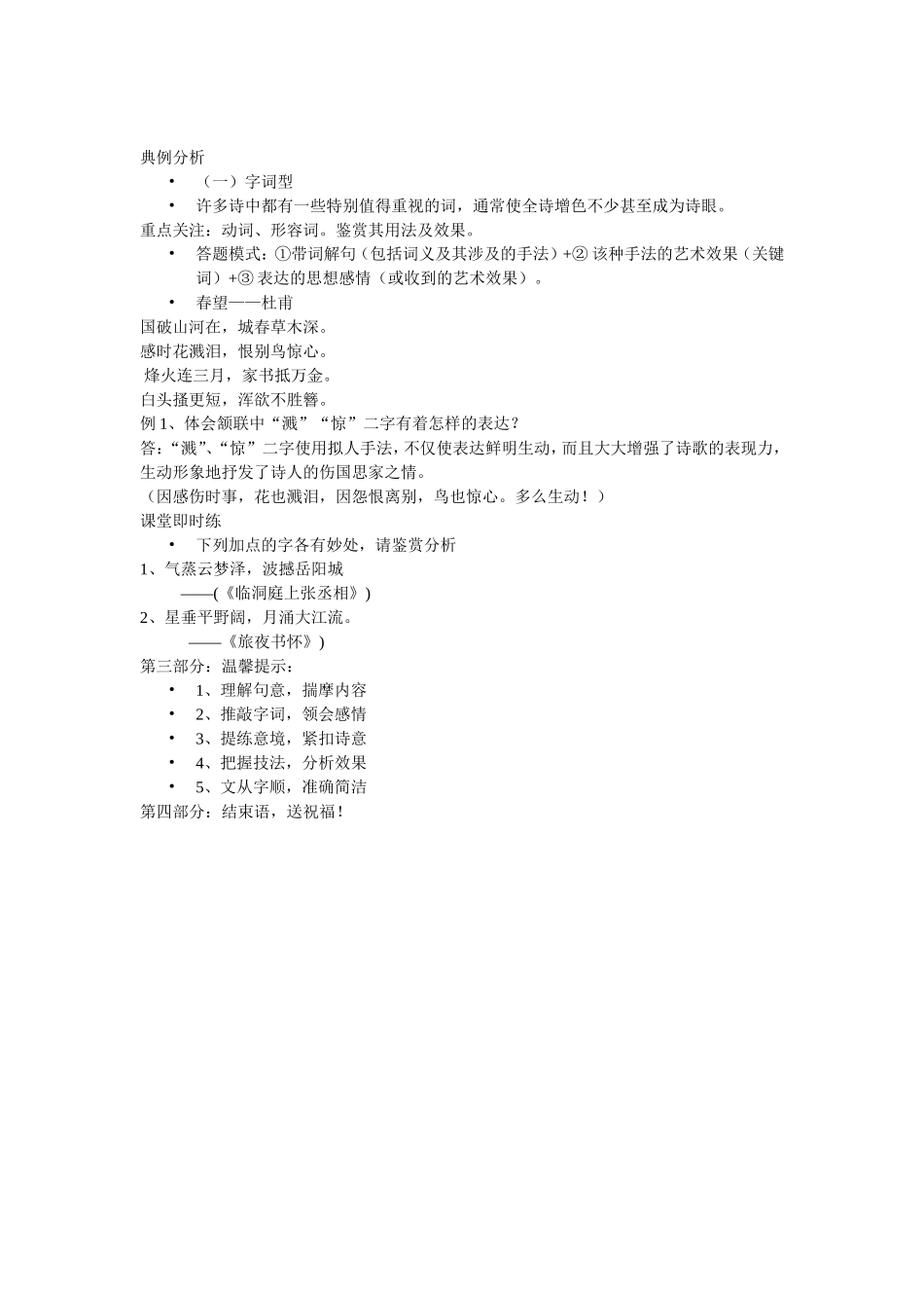 微课教学设计（诗歌赏析）_第2页