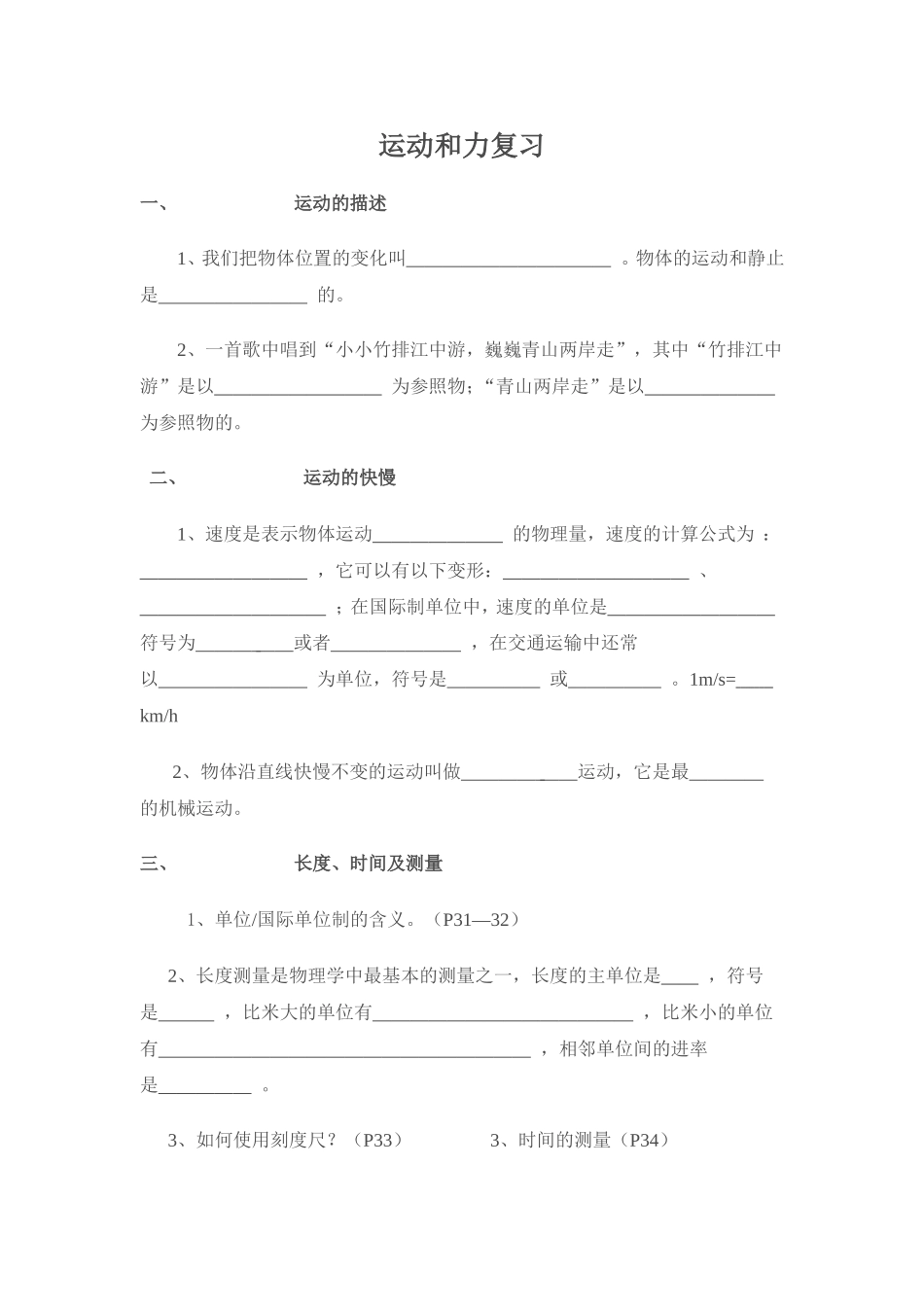 运动和力复习_第1页