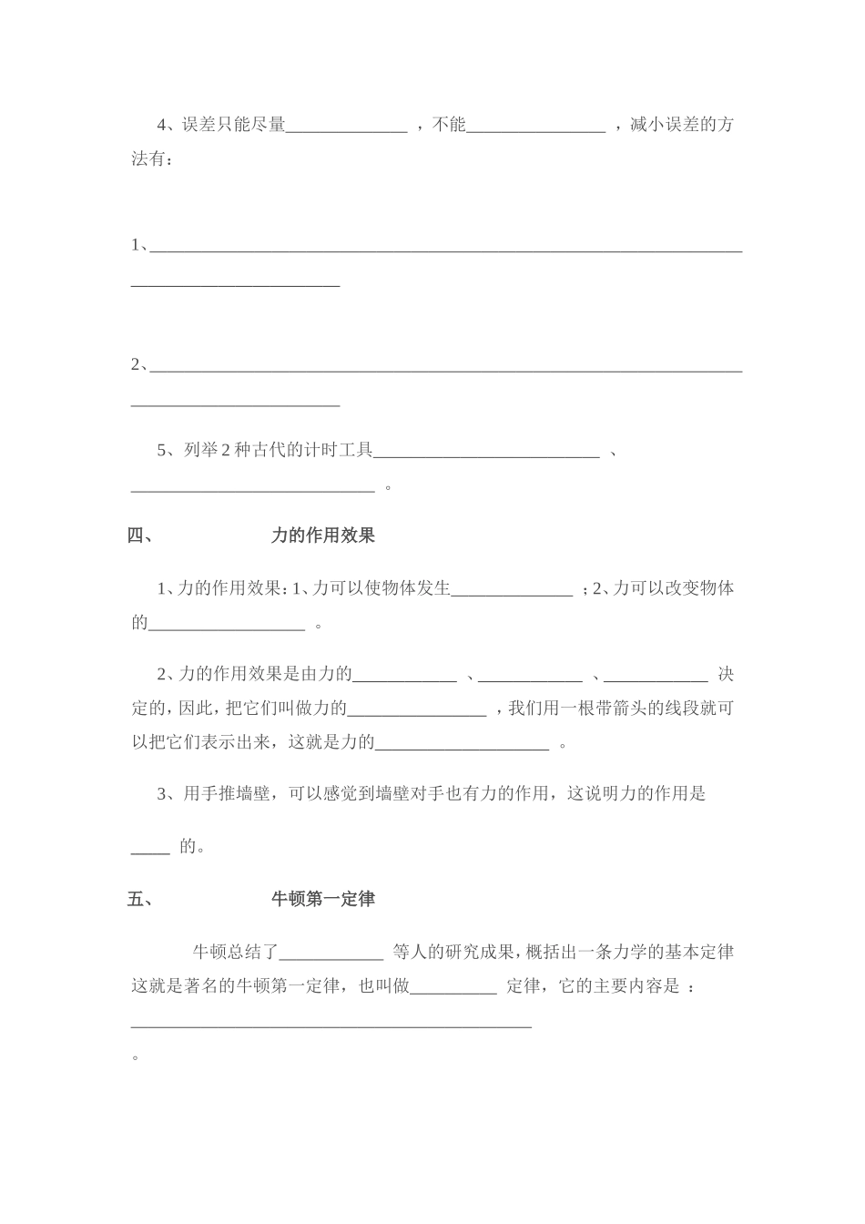 运动和力复习_第2页