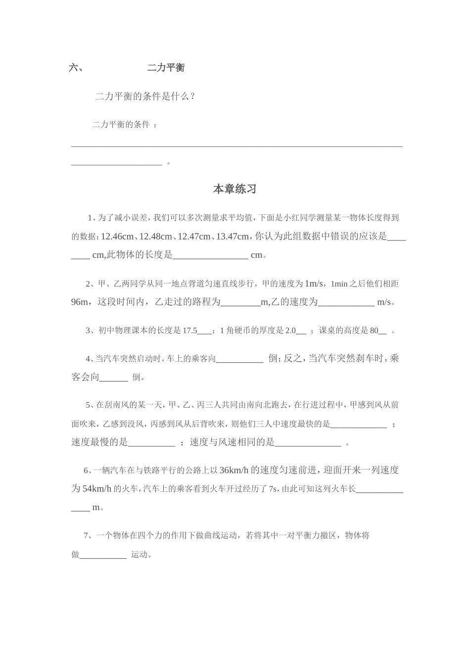 运动和力复习_第3页