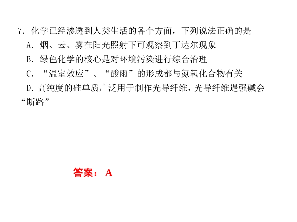 高考选择题练习3_第2页