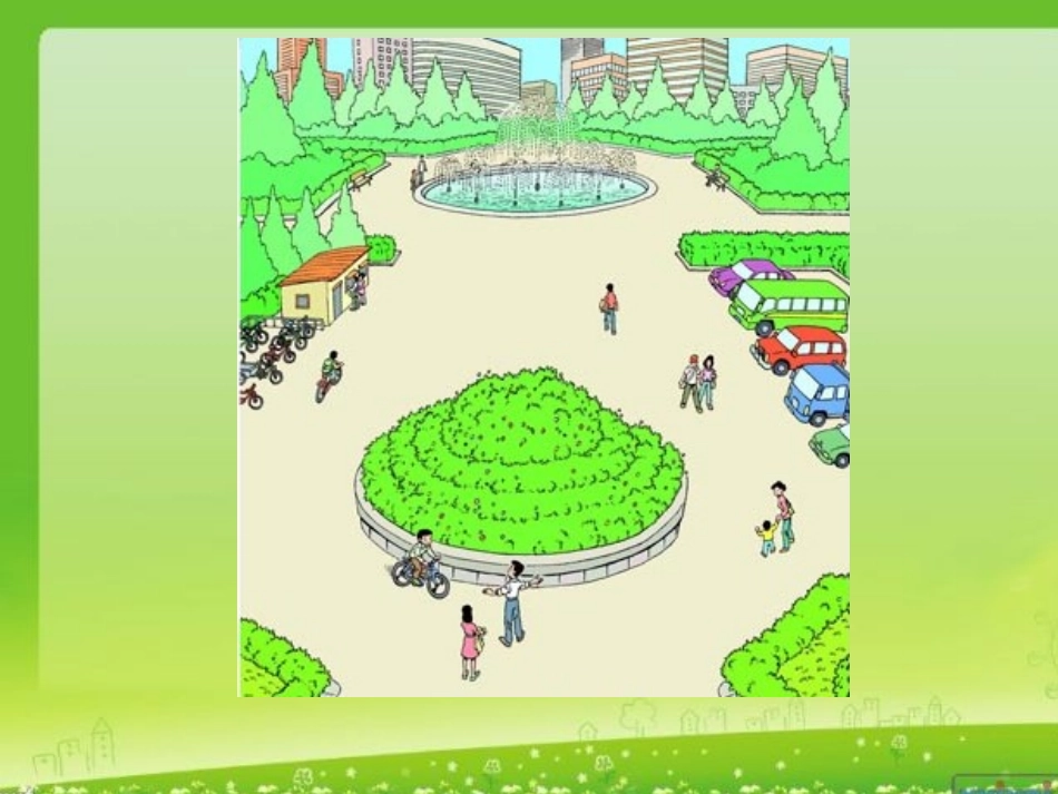 圆的认识--教学课件_第2页