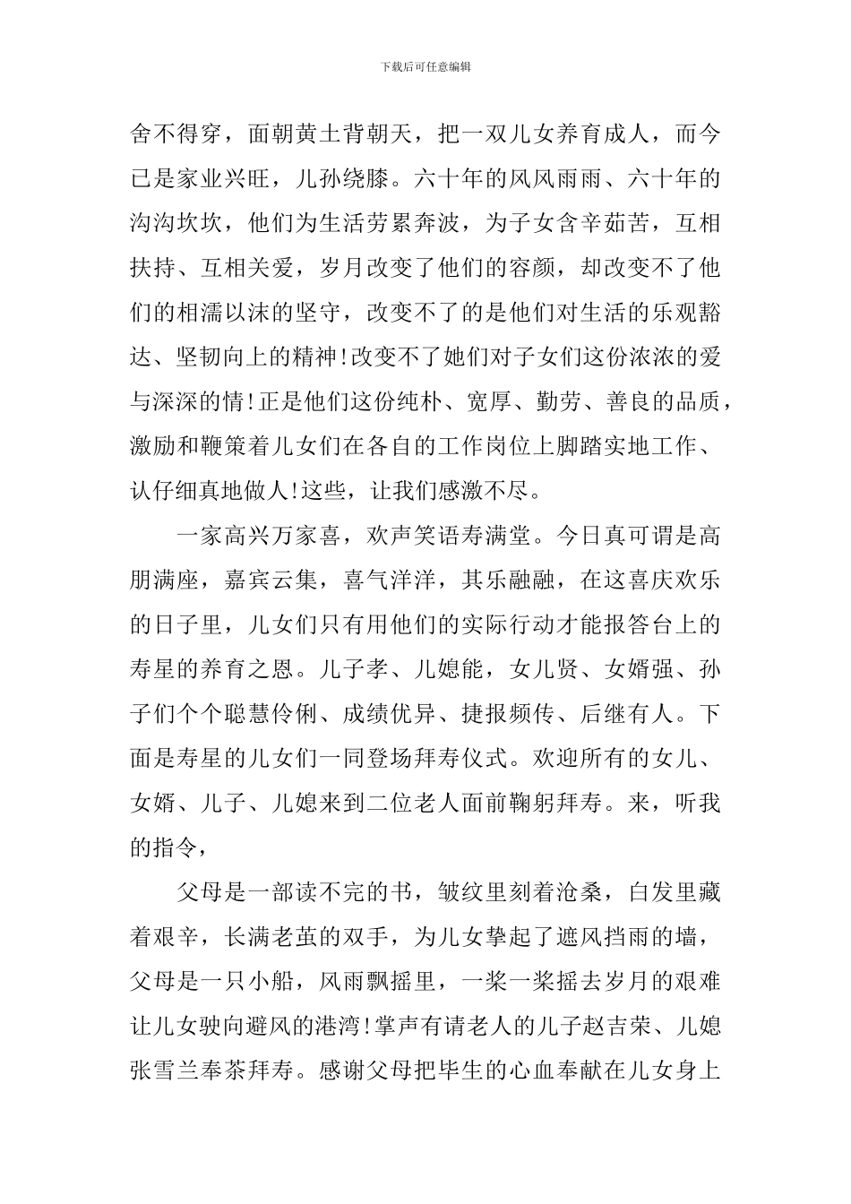 老人六十岁寿宴主持词四篇_第2页