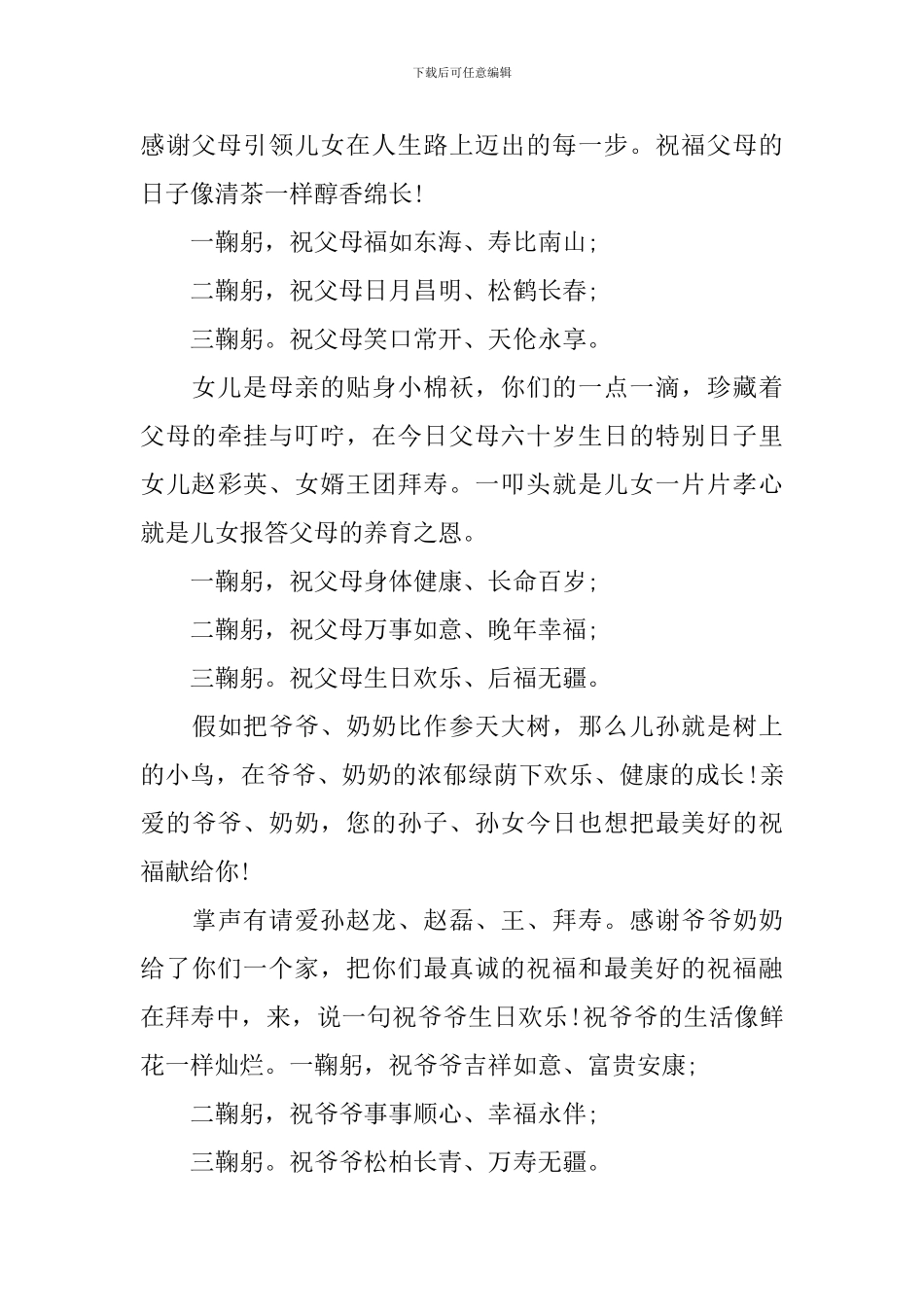 老人六十岁寿宴主持词四篇_第3页