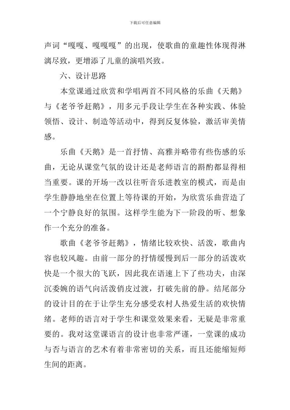 老爷爷赶鹅三年级上册音乐教案_第3页