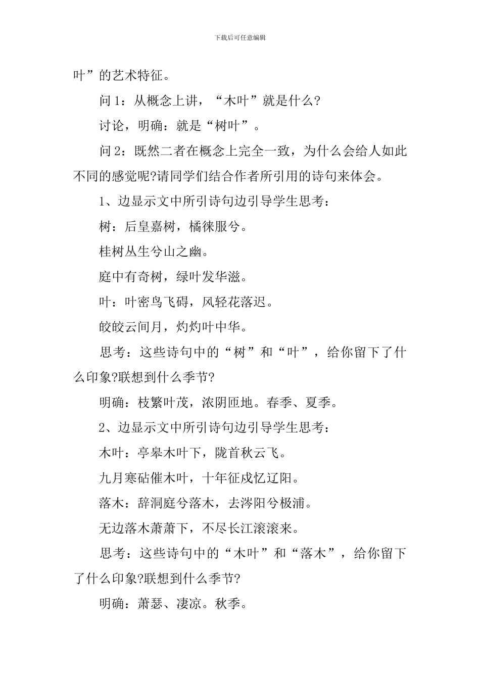 人教版高二年级语文教案范例_第3页
