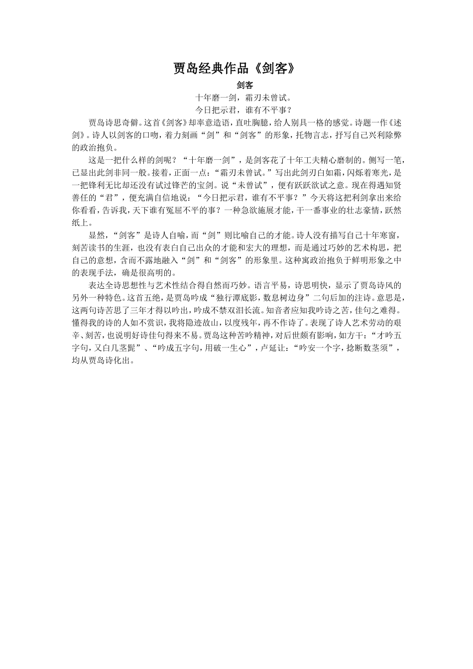 《推敲》拓展阅读-《剑客》_第1页