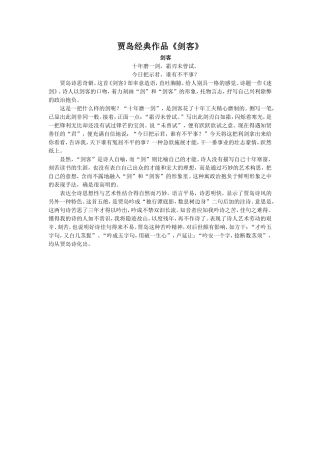 《推敲》拓展阅读-《剑客》