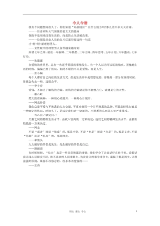 高中语文-阅读之做人与处世-今人今语(八)