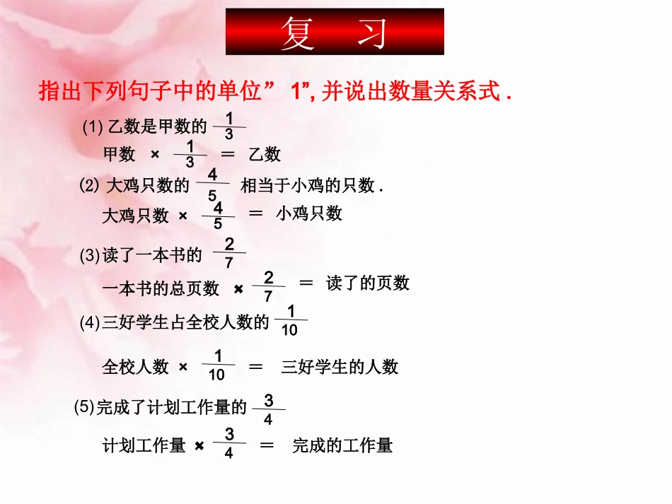 分数除法应用题复习_第2页