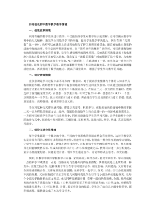 如何实现初中数学教学的有效性