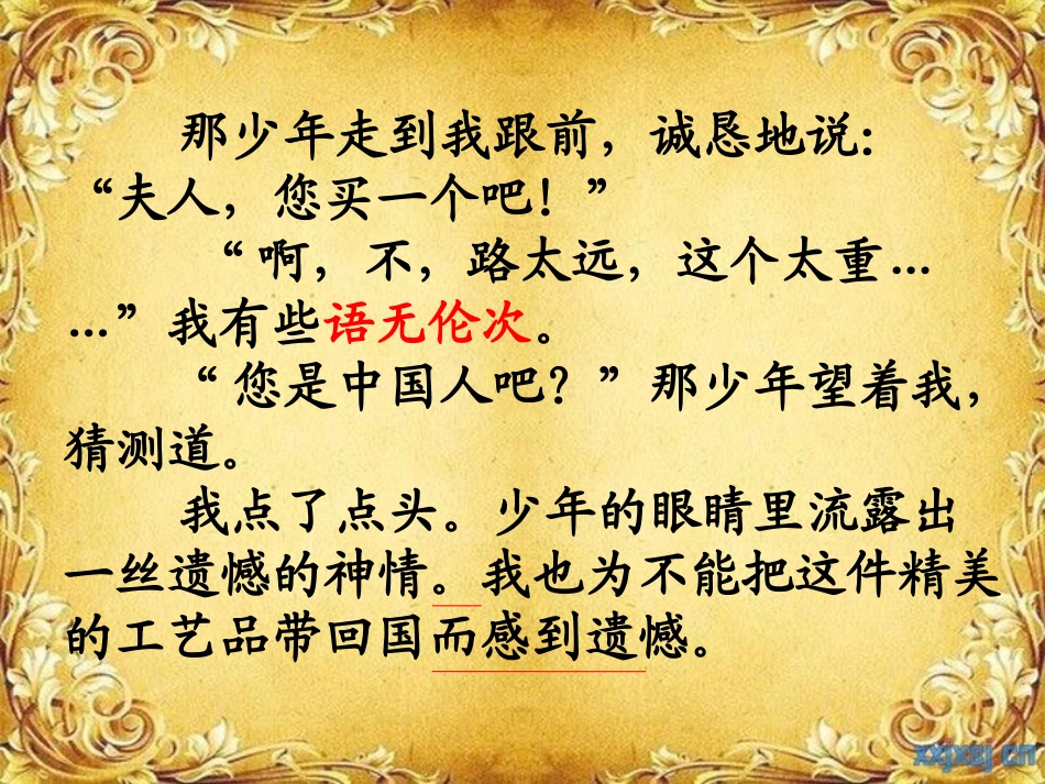 卖木雕的少年Ppt课件第二课时_第3页