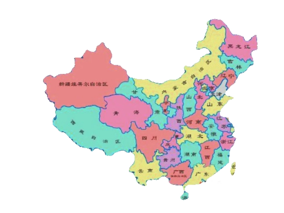 二年级上册识字6PPT课件(1)_第2页