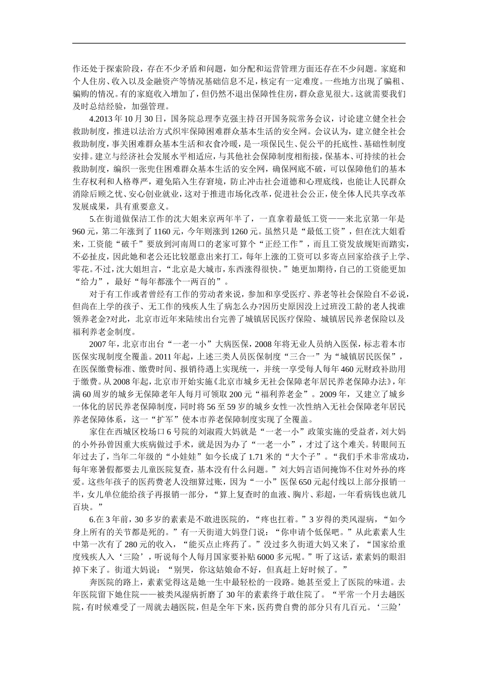 2015年湖北省选调生考试历年真题_第2页