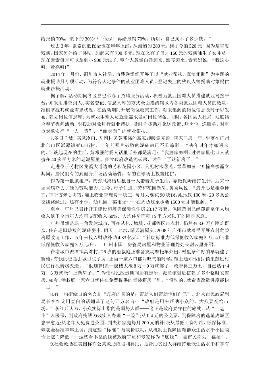 2015年湖北省选调生考试历年真题_第3页