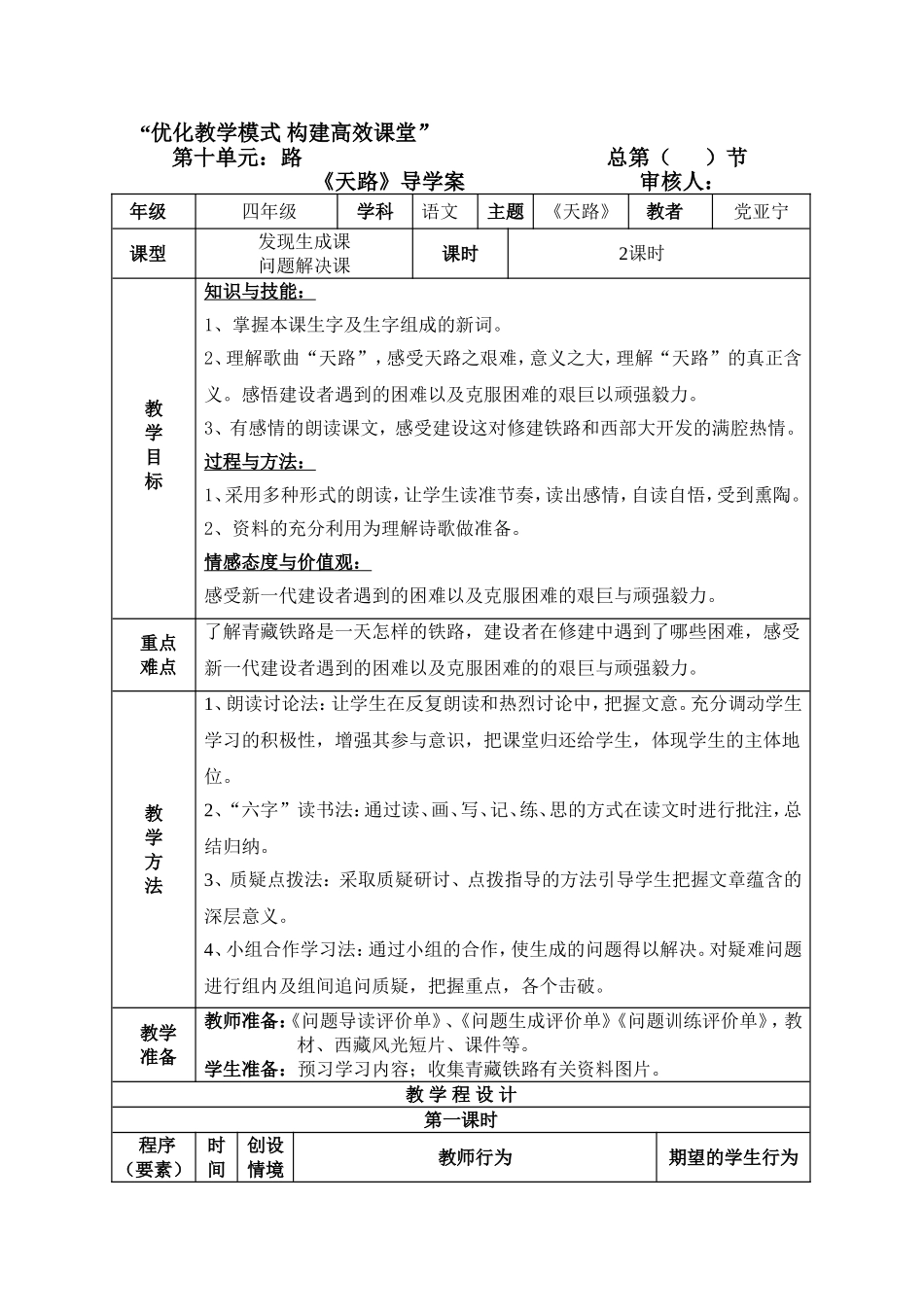 《天路》优化教学模式构建高效课堂_第1页