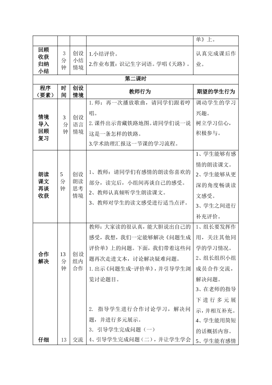 《天路》优化教学模式构建高效课堂_第3页
