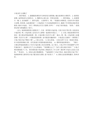 小兔为什么来晚了
