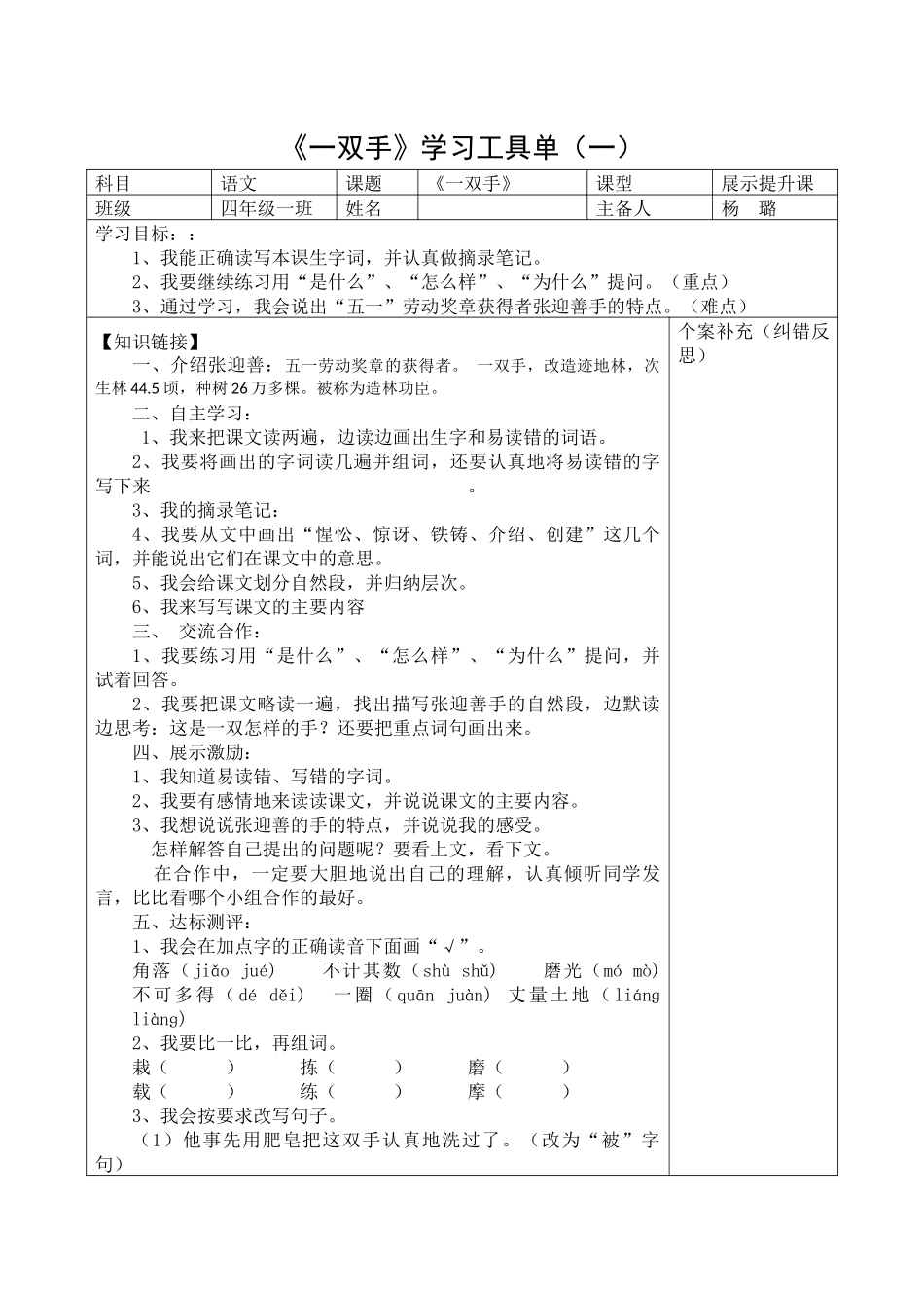 《一双手》工具单_第1页