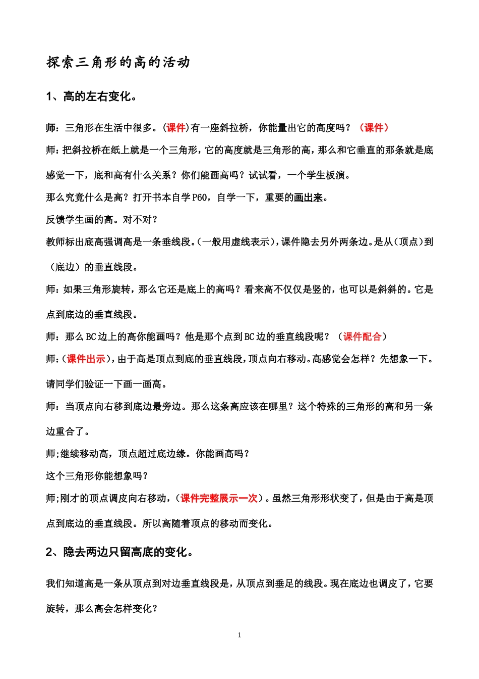 小学数学2011版本小学四年级探索三角形高的活动_第1页