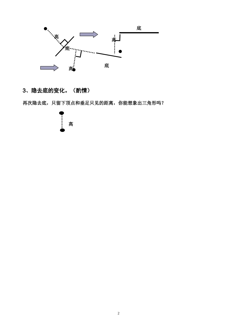 小学数学2011版本小学四年级探索三角形高的活动_第2页