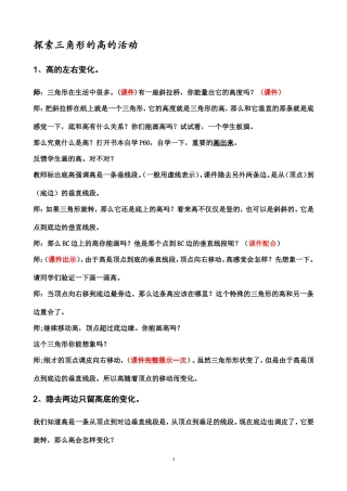 小学数学2011版本小学四年级探索三角形高的活动