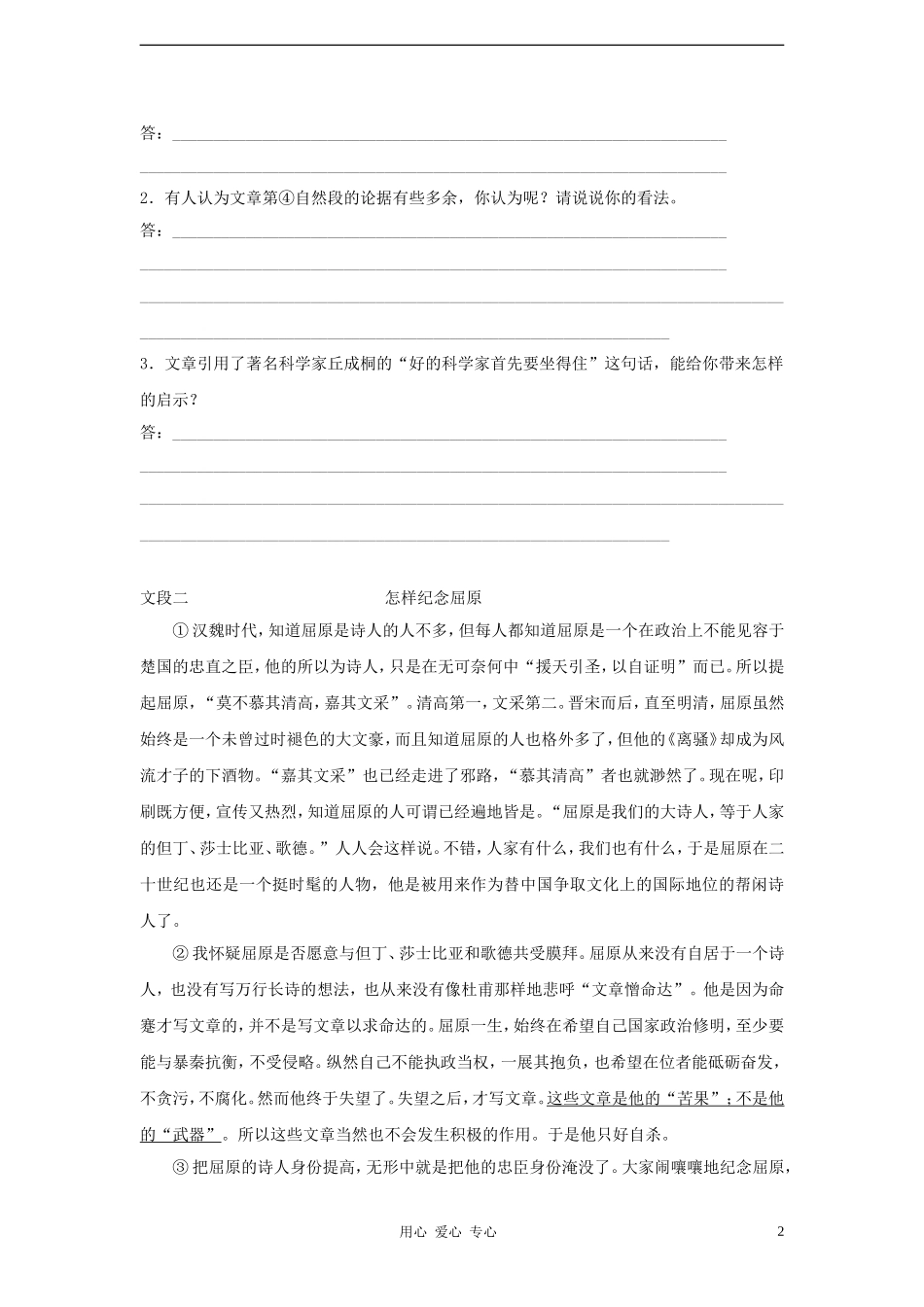 2012年中考语文复习专题训练-议论文阅读-人教新课标版_第2页