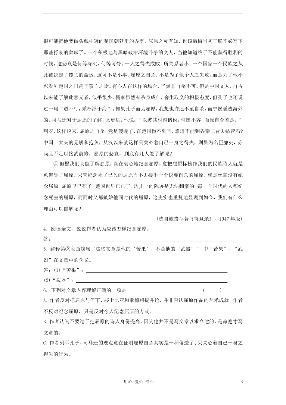 2012年中考语文复习专题训练-议论文阅读-人教新课标版_第3页