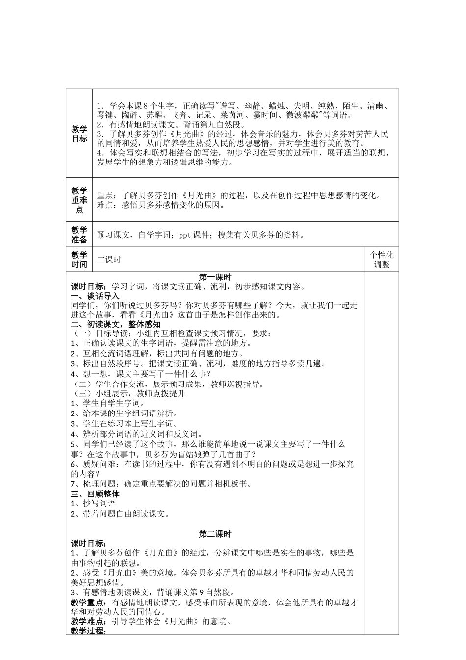 26--月光曲_第2页