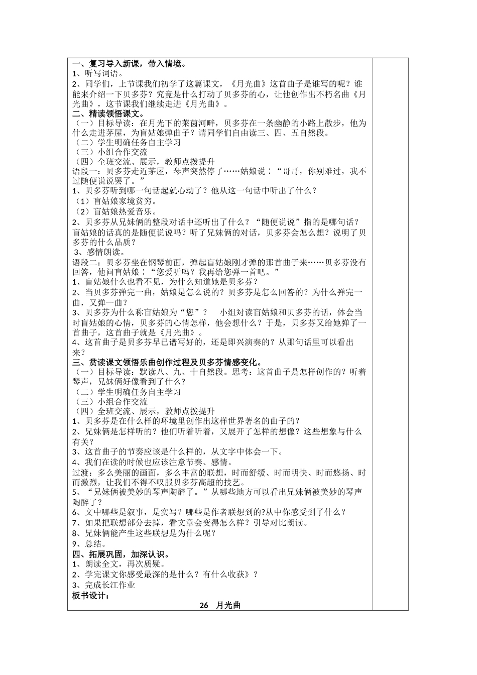 26--月光曲_第3页