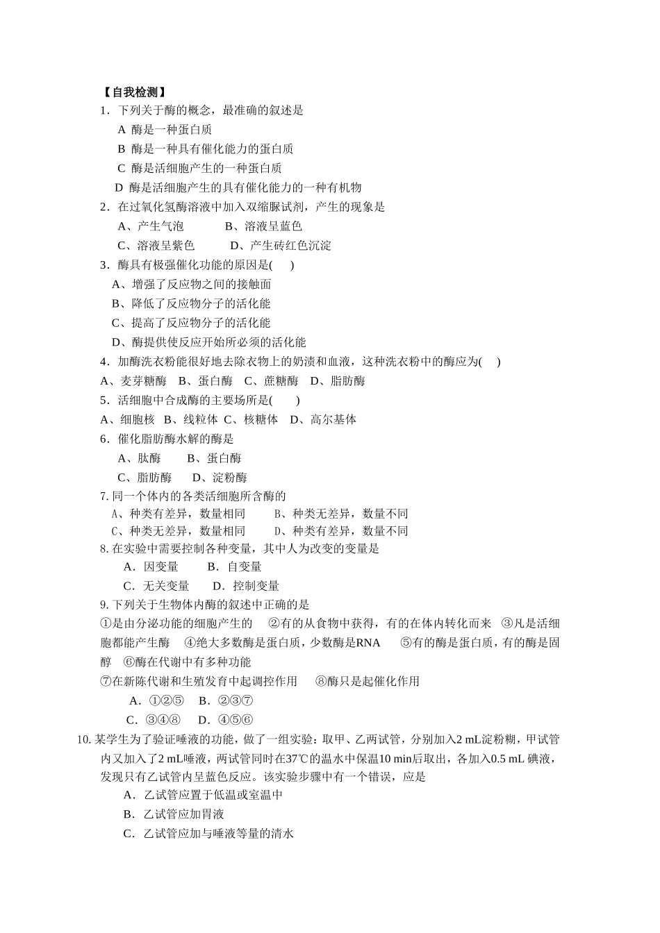 《降低化学反应活化能的酶》导学案4_第3页