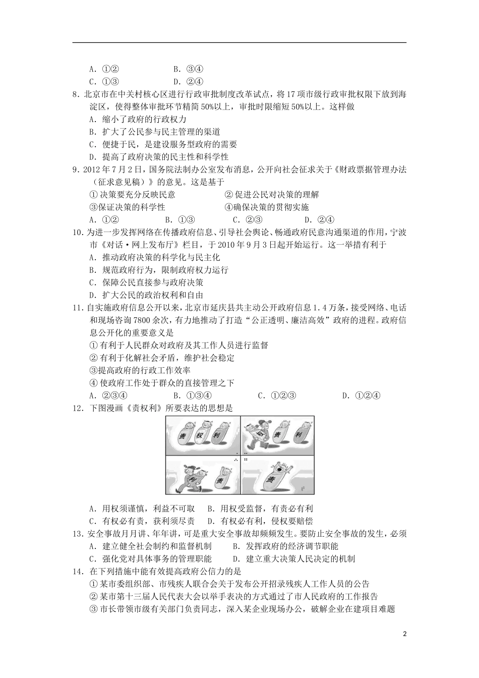 甘肃省天水市2013届高三政治上学期第三次考试试题新人教版_第2页