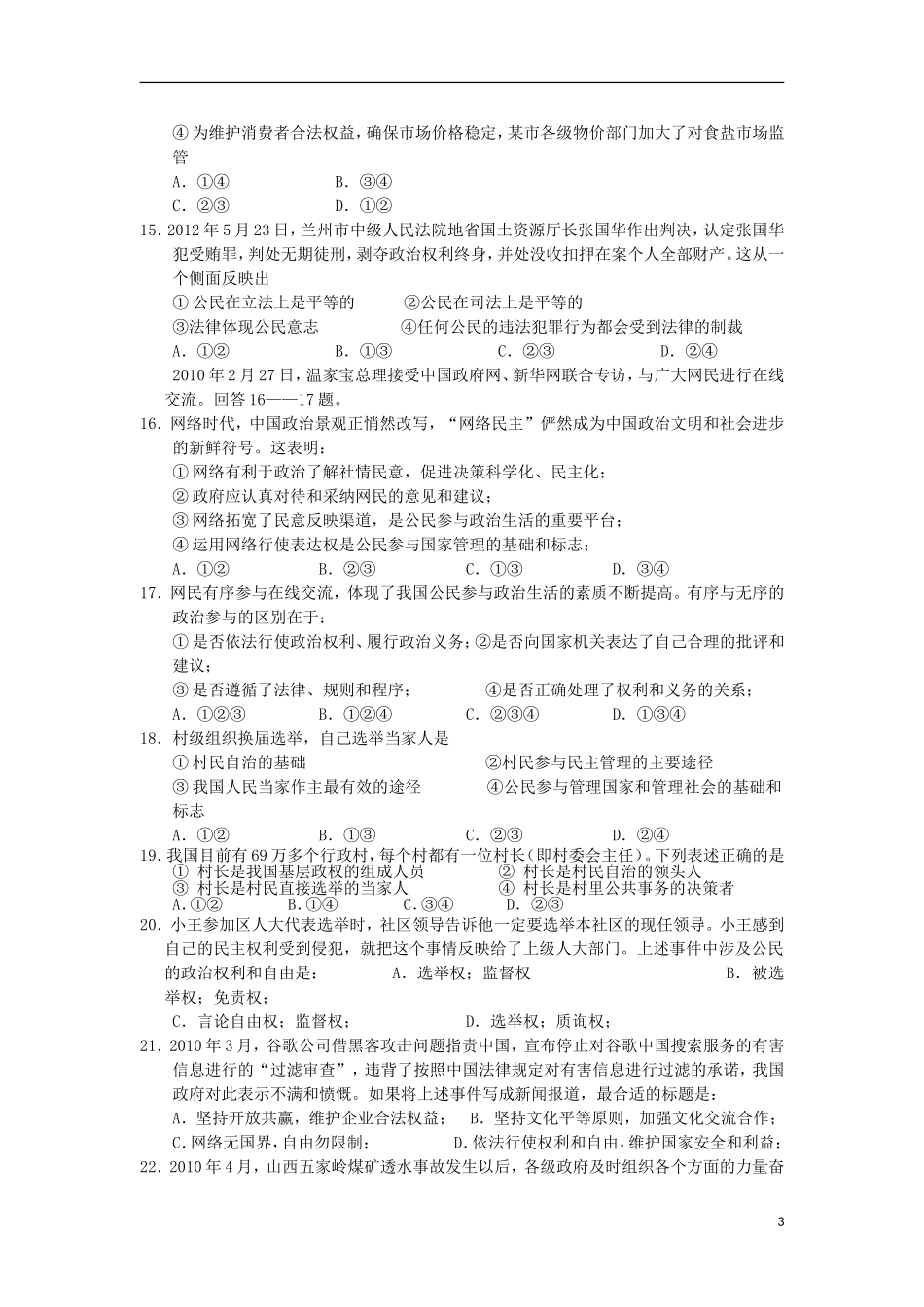 甘肃省天水市2013届高三政治上学期第三次考试试题新人教版_第3页