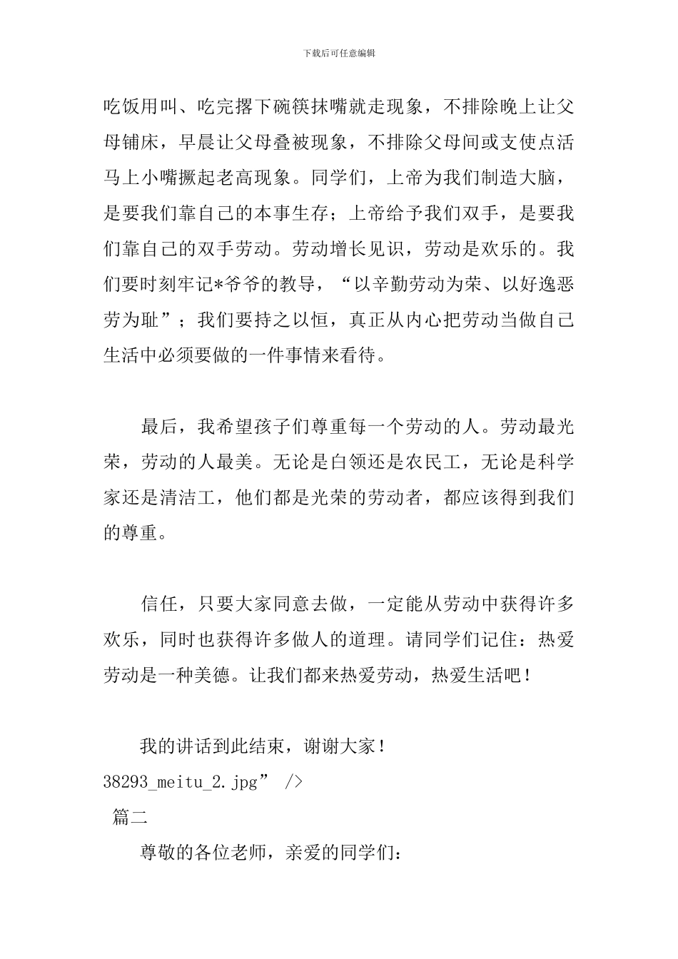 小学五一劳动节演讲稿范文_第3页