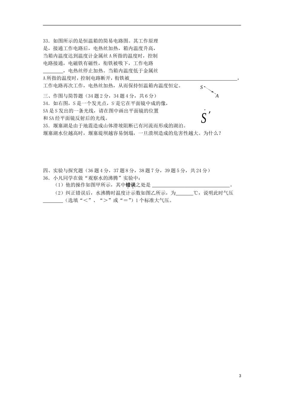 山西省农业大学附属中学2013届九年级物理下学期期末考试试题_第3页