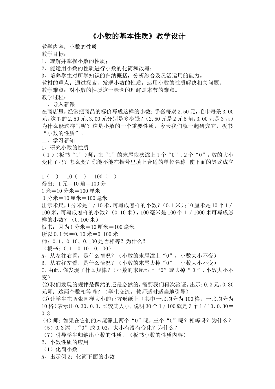 小数的基本性质_第1页