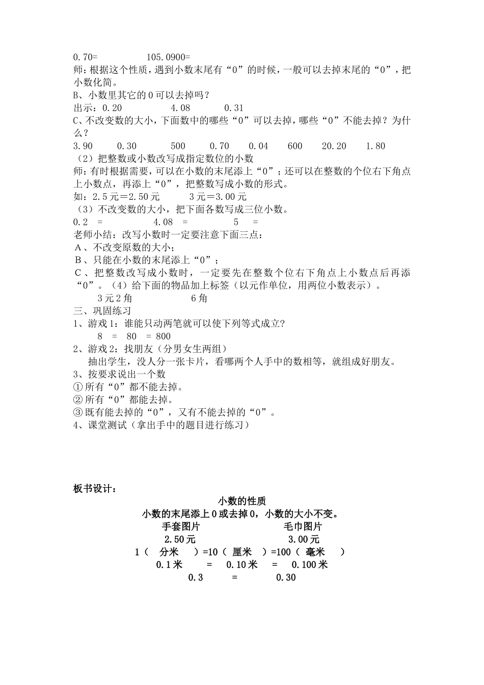 小数的基本性质_第2页