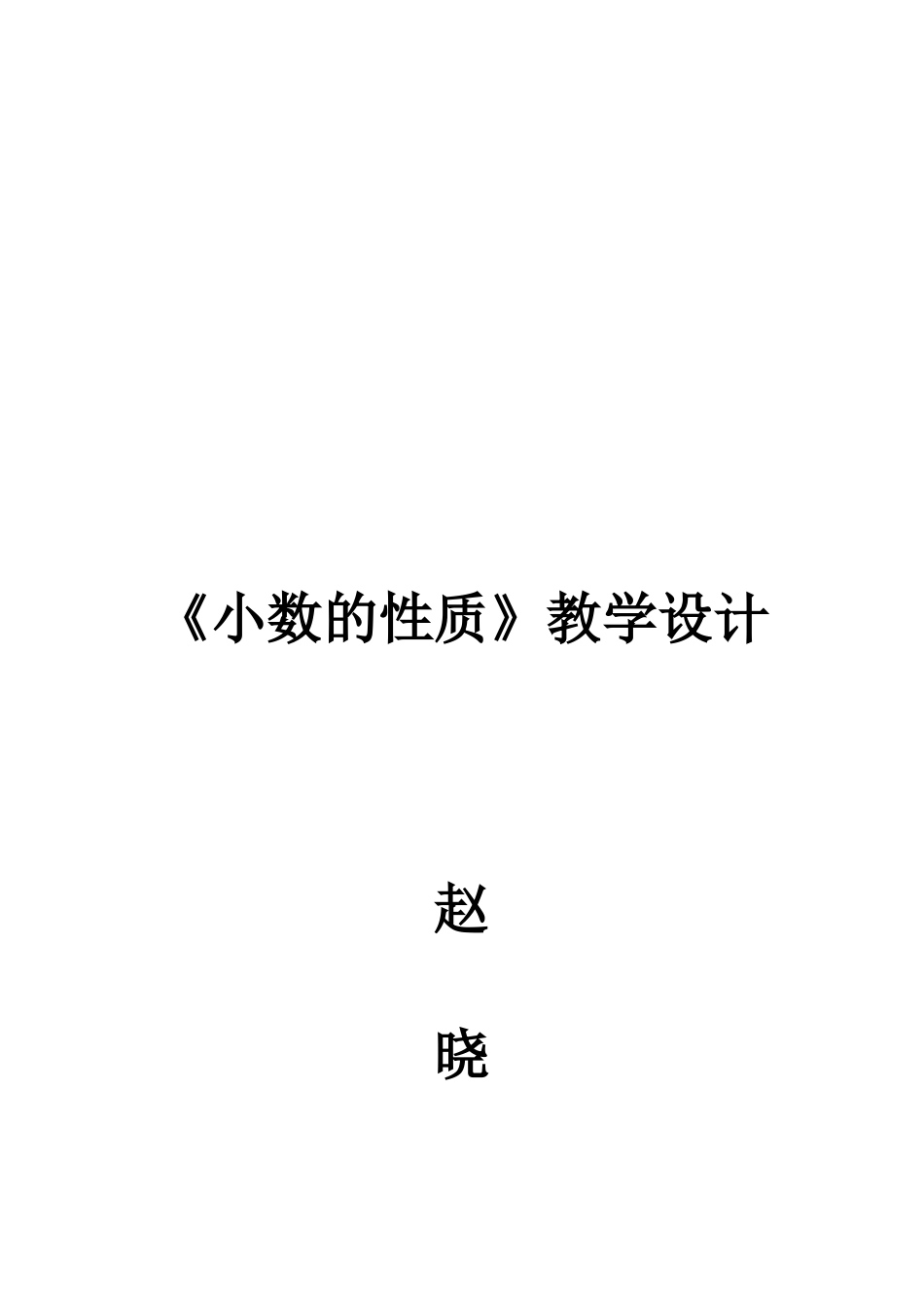 小数的基本性质_第3页