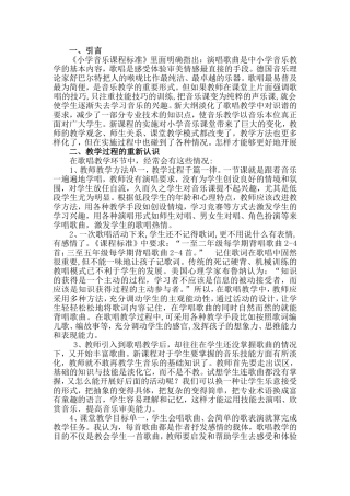 小学音乐歌唱教学中的情感教学