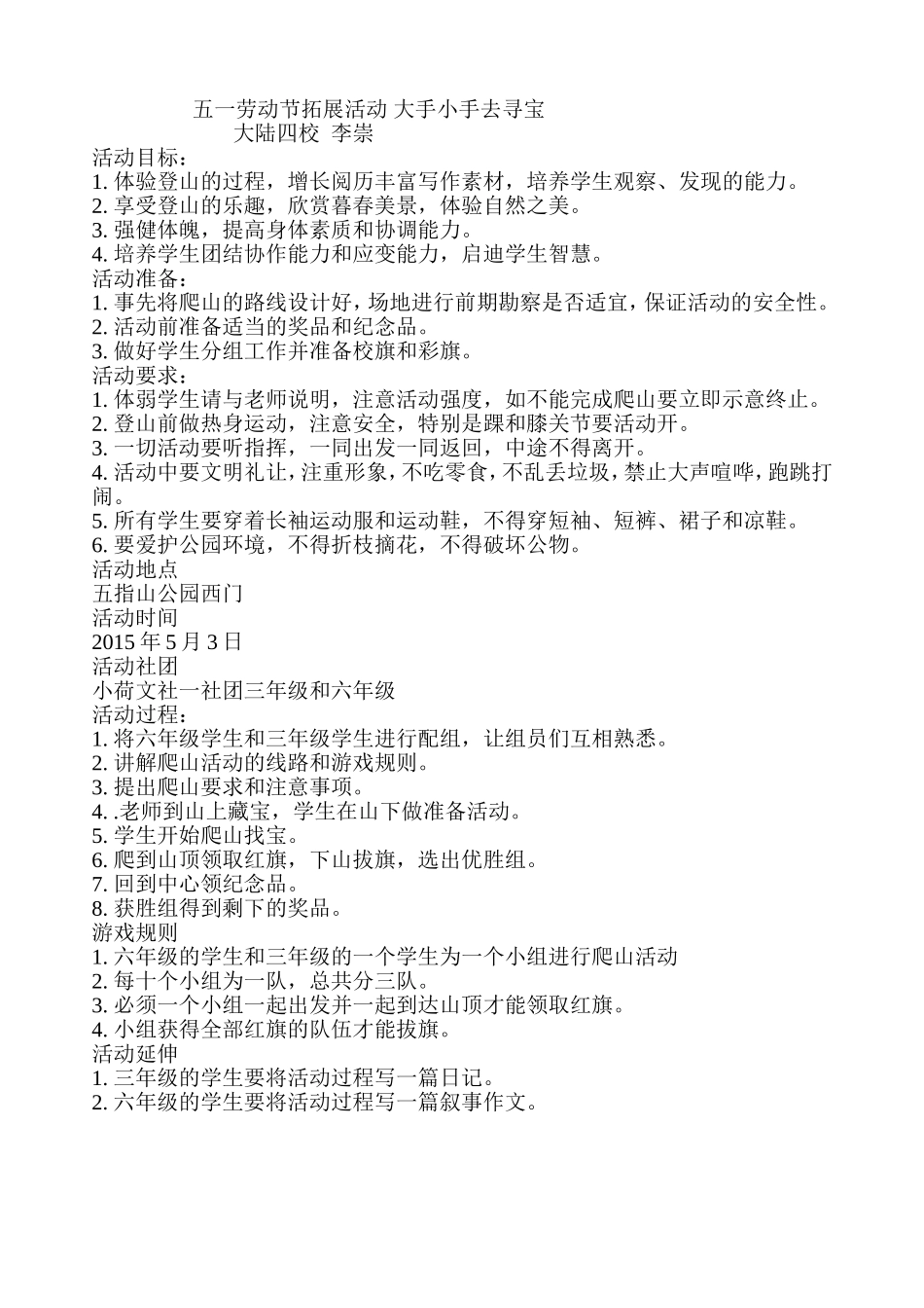 拓展活动方案_第1页