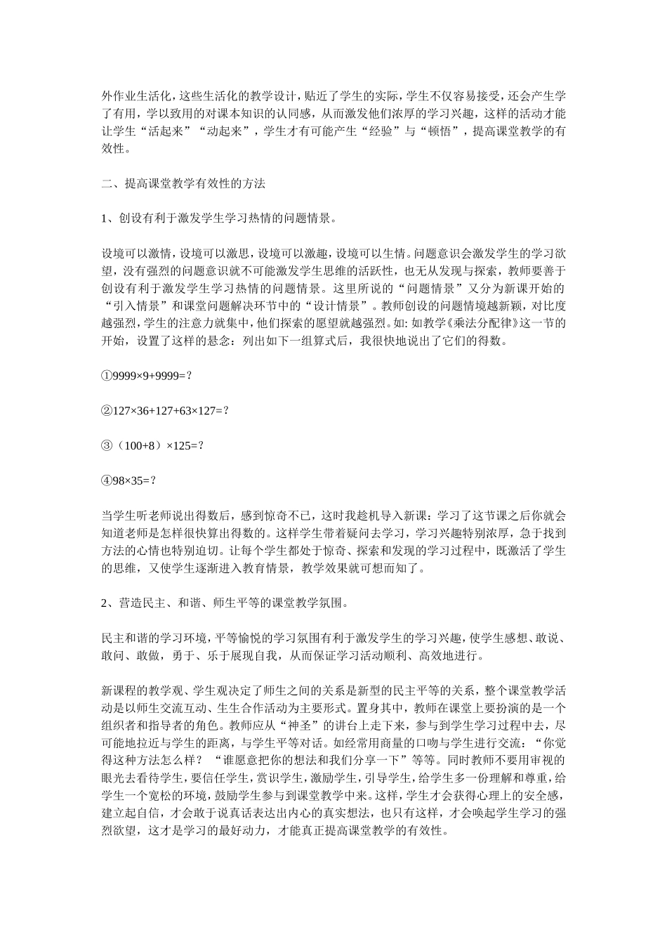 如何使课堂教学更有效_第2页