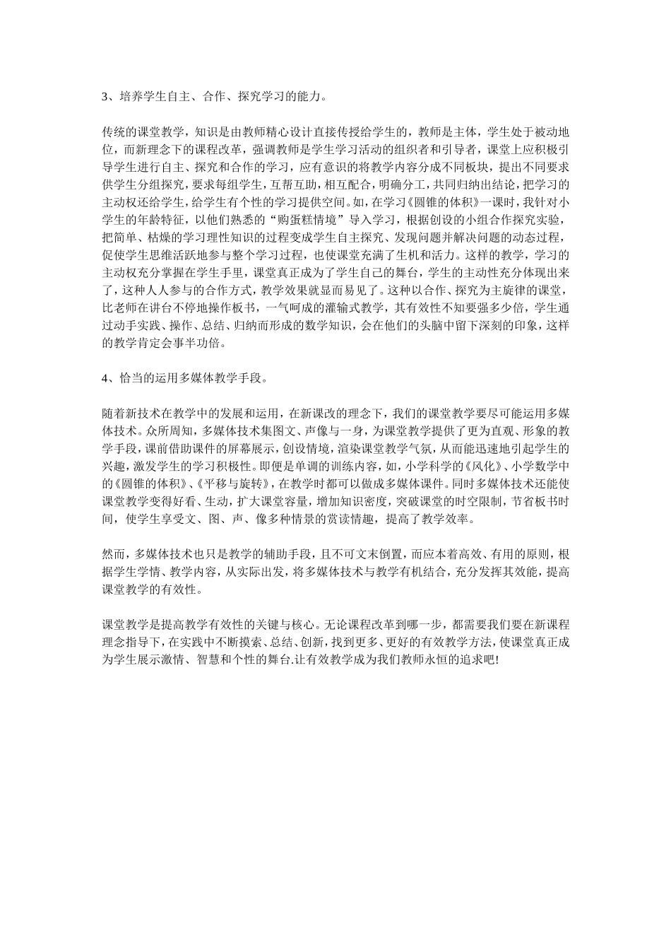 如何使课堂教学更有效_第3页