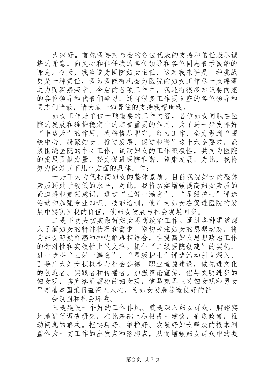 阿訇上任演讲稿范文_第2页