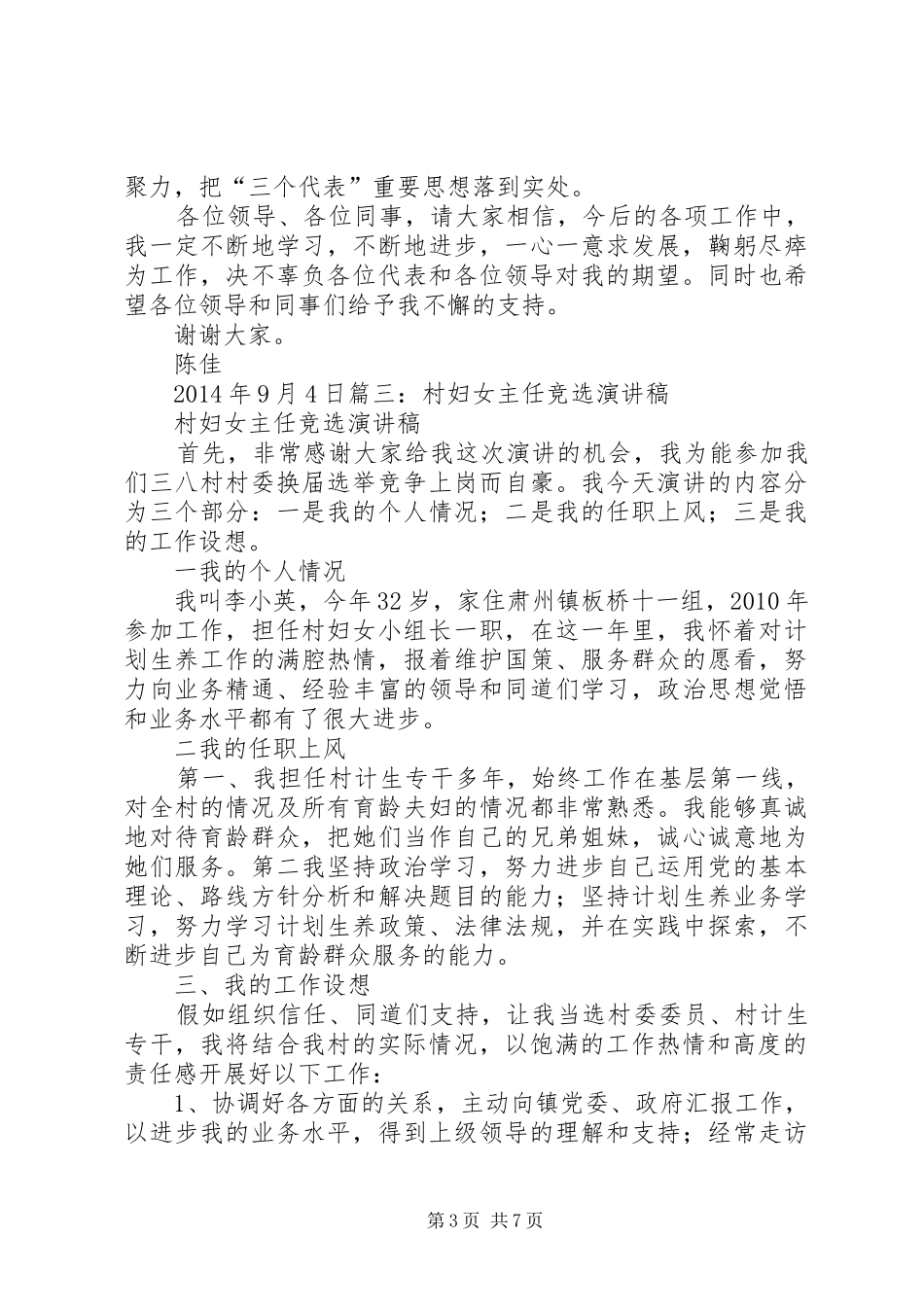 阿訇上任演讲稿范文_第3页